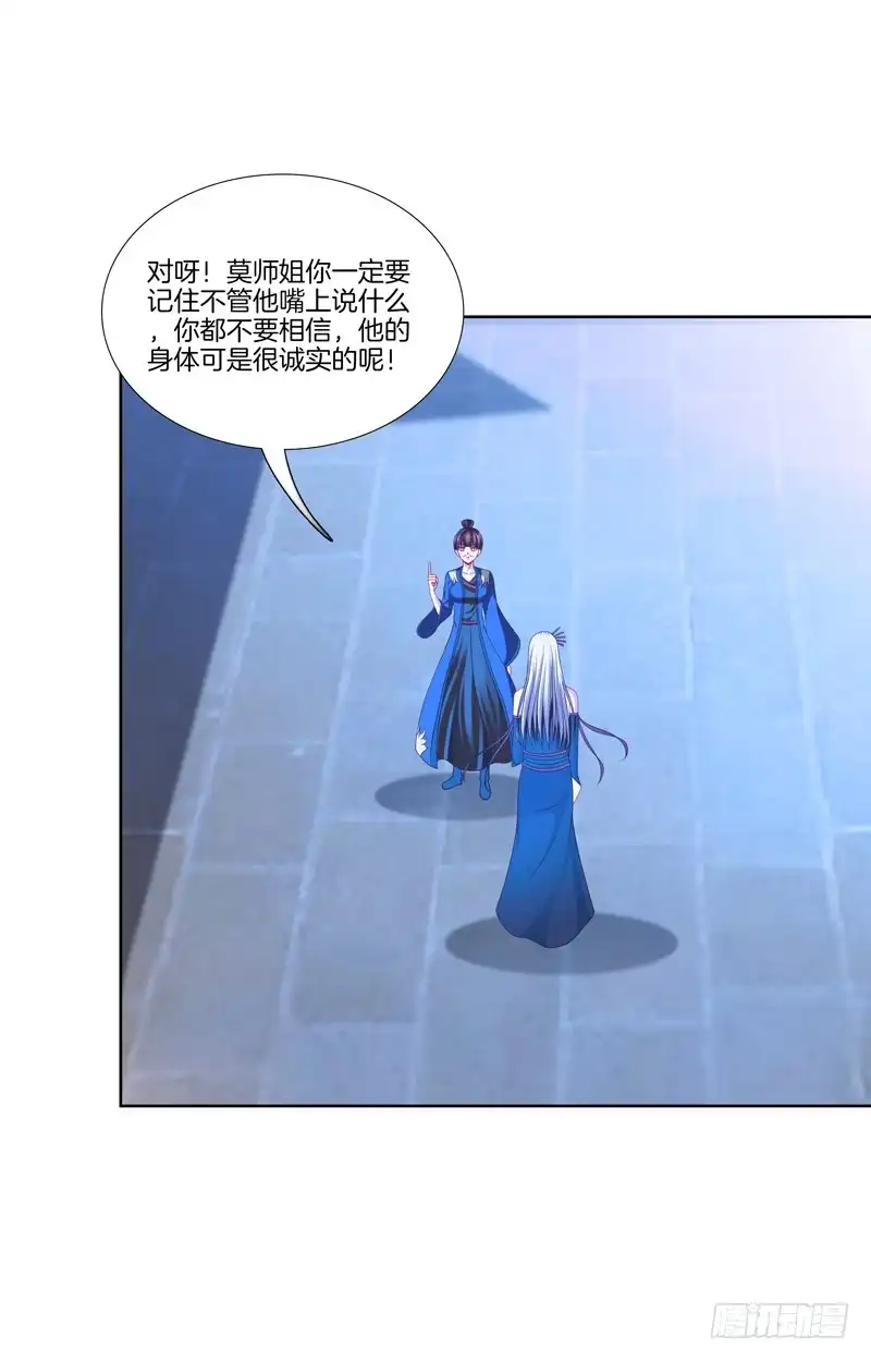 《双面师尊别乱来》105、机关重重 第2页