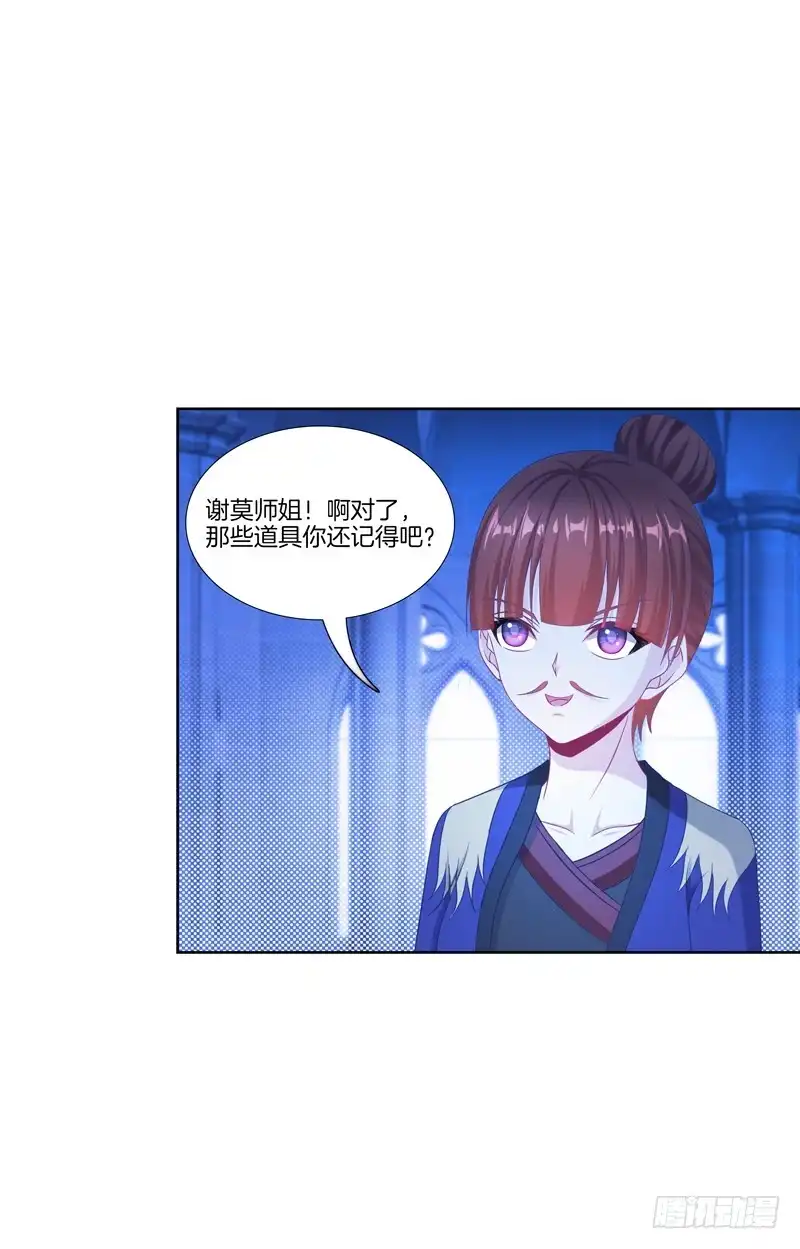 《双面师尊别乱来》105、机关重重 第4页