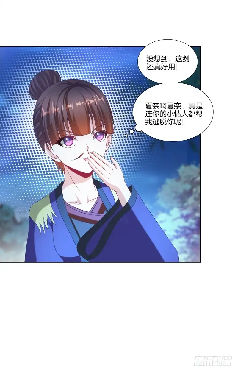 《双面师尊别乱来》105、机关重重 第18页