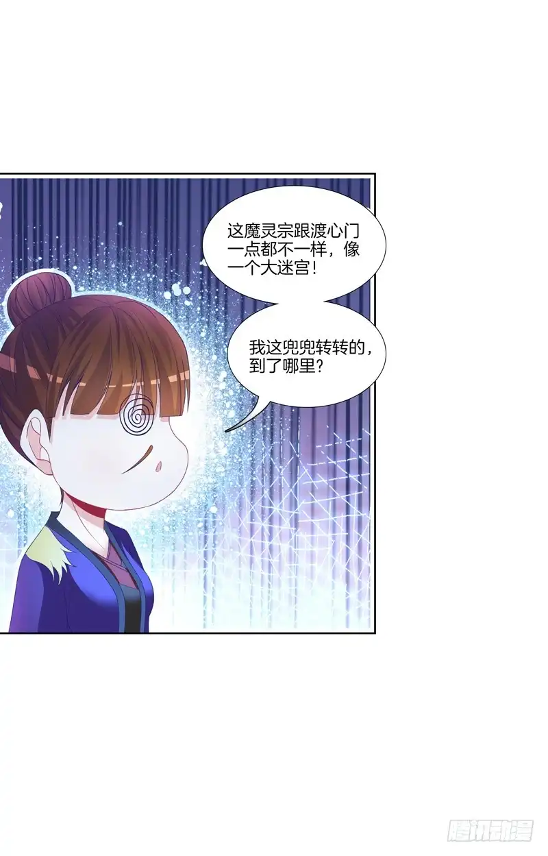《双面师尊别乱来》105、机关重重 第20页