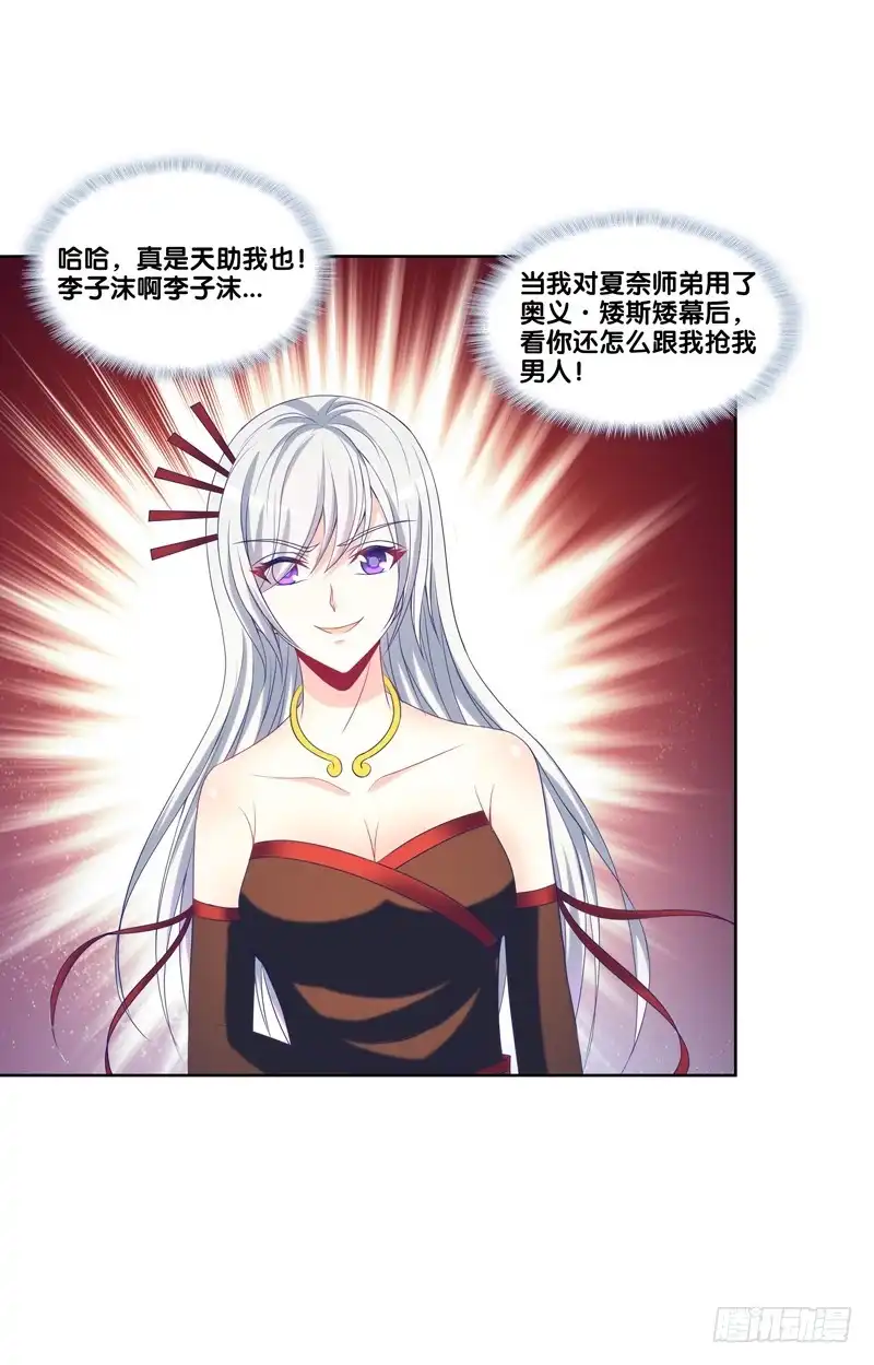 《双面师尊别乱来》105、机关重重 第12页