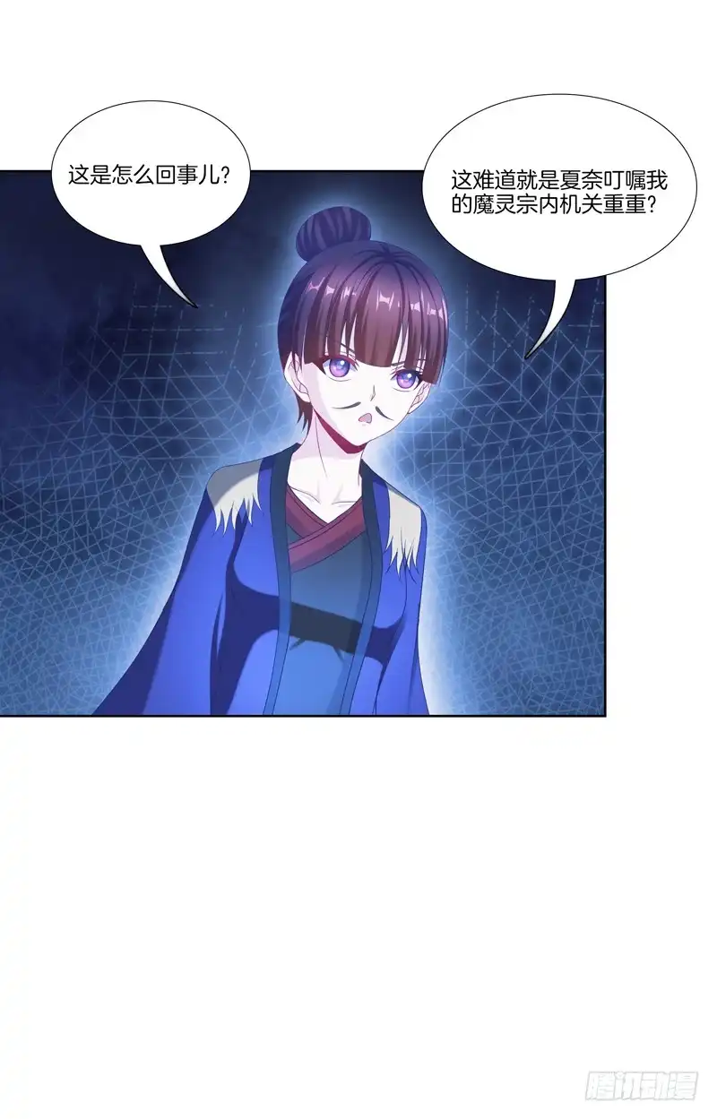 《双面师尊别乱来》105、机关重重 第27页