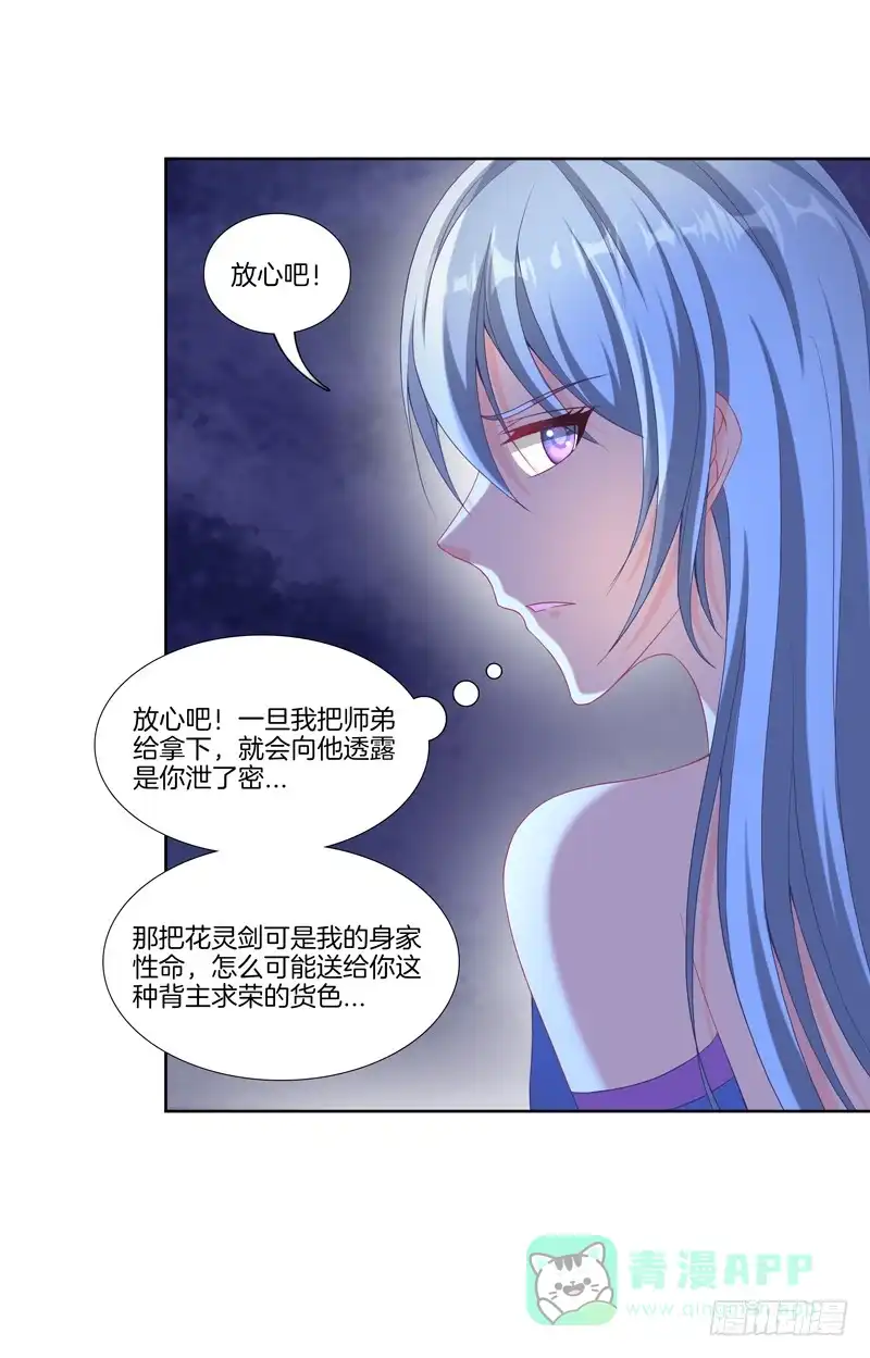 《双面师尊别乱来》105、机关重重 第6页