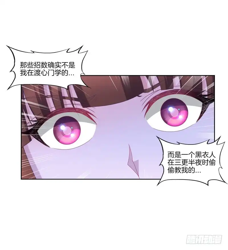 《双面师尊别乱来》106、神秘囚徒 第13页