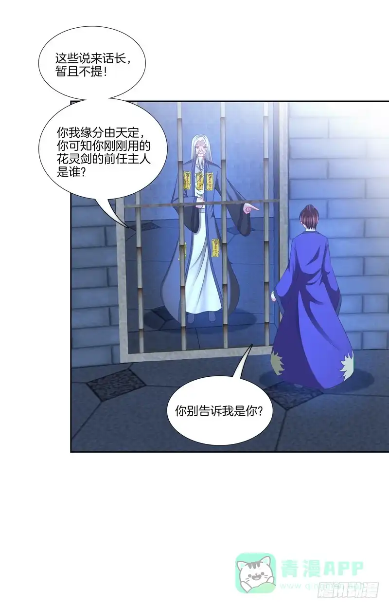 《双面师尊别乱来》106、神秘囚徒 第16页