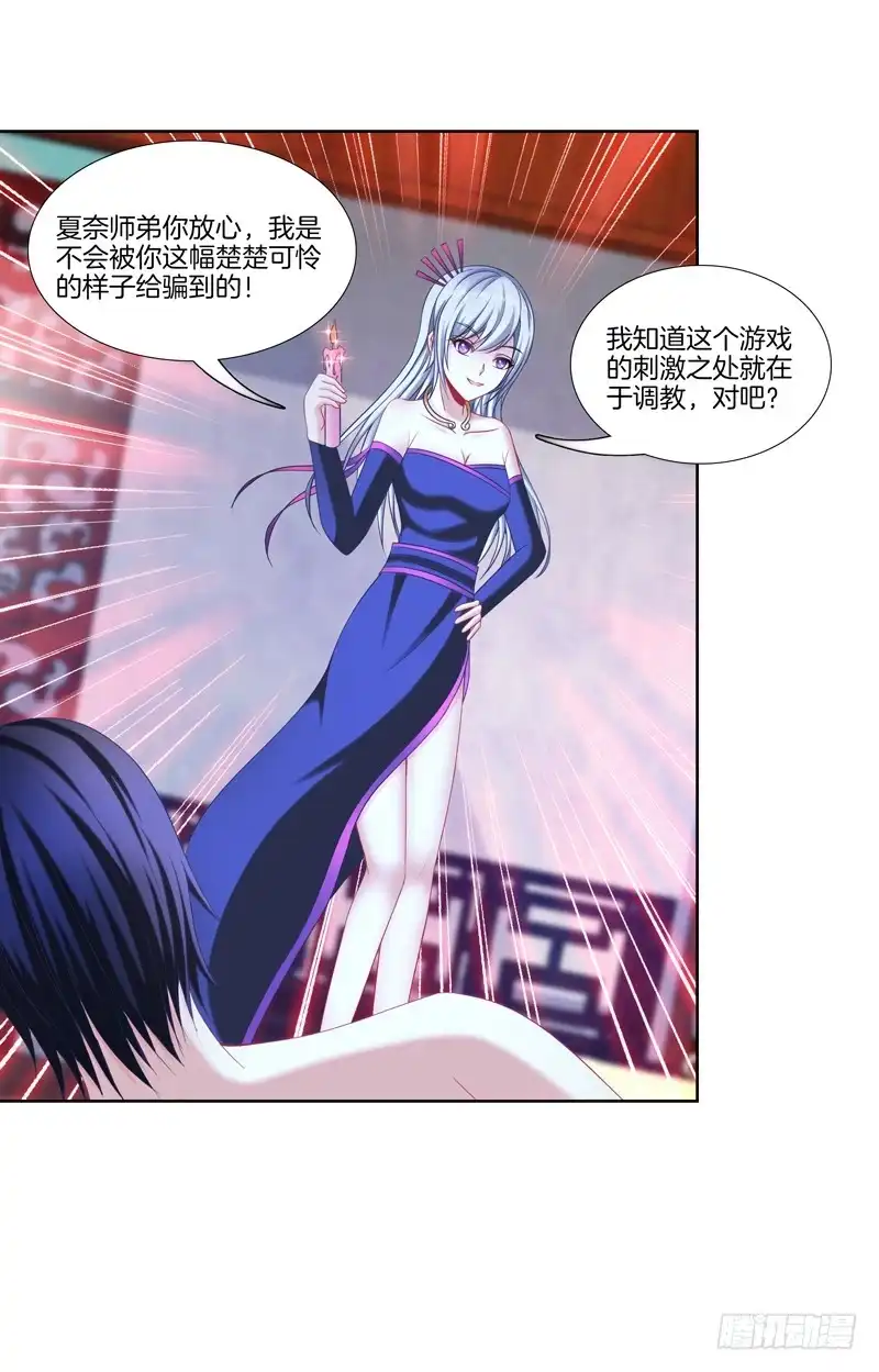 《双面师尊别乱来》106、神秘囚徒 第3页