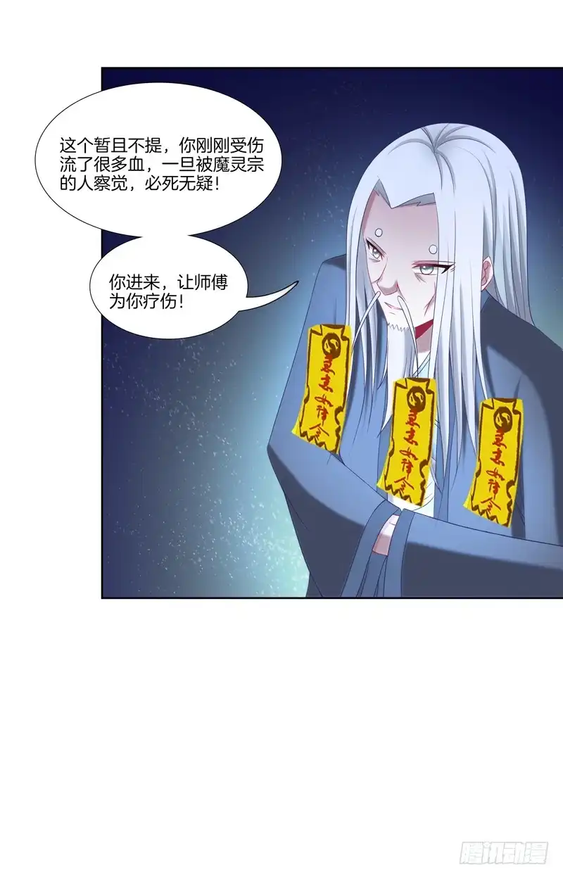 《双面师尊别乱来》106、神秘囚徒 第9页