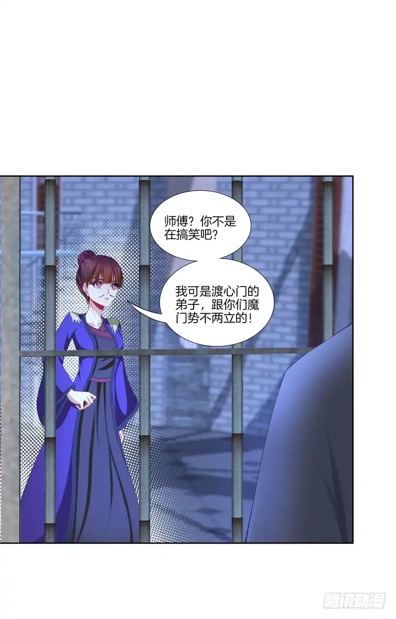 《双面师尊别乱来》106、神秘囚徒 第10页