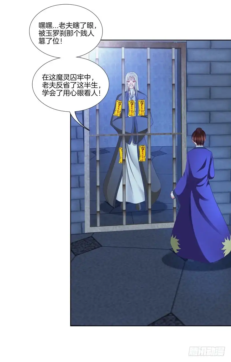 《双面师尊别乱来》106、神秘囚徒 第7页
