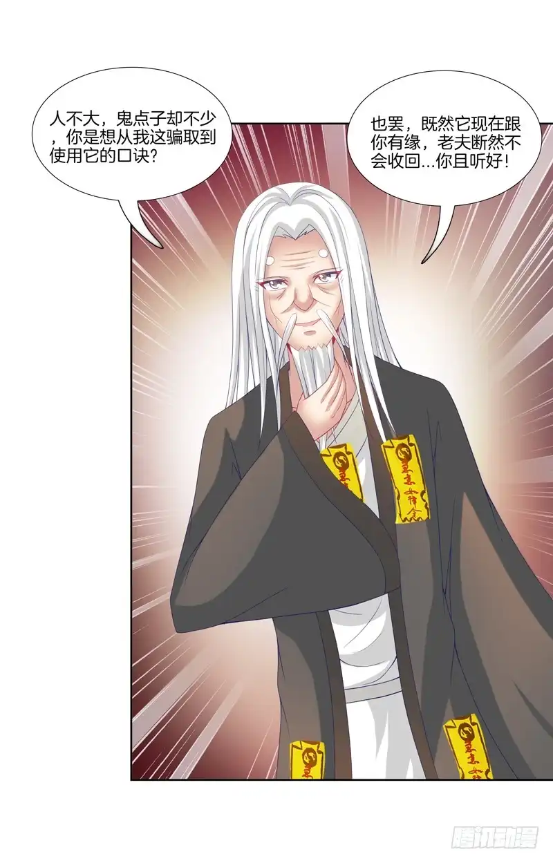 《双面师尊别乱来》106、神秘囚徒 第18页
