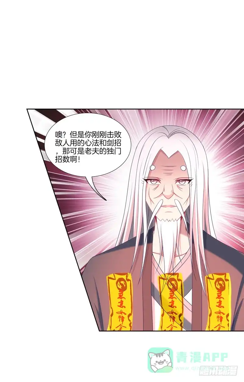 《双面师尊别乱来》106、神秘囚徒 第11页