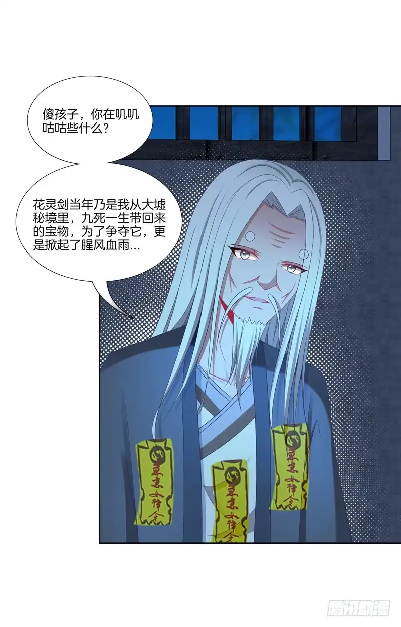 《双面师尊别乱来》106、神秘囚徒 第32页