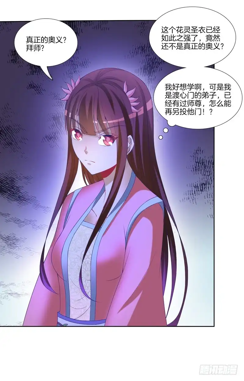 《双面师尊别乱来》106、神秘囚徒 第35页