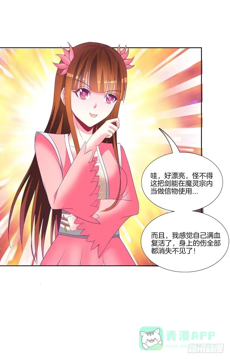 《双面师尊别乱来》106、神秘囚徒 第26页