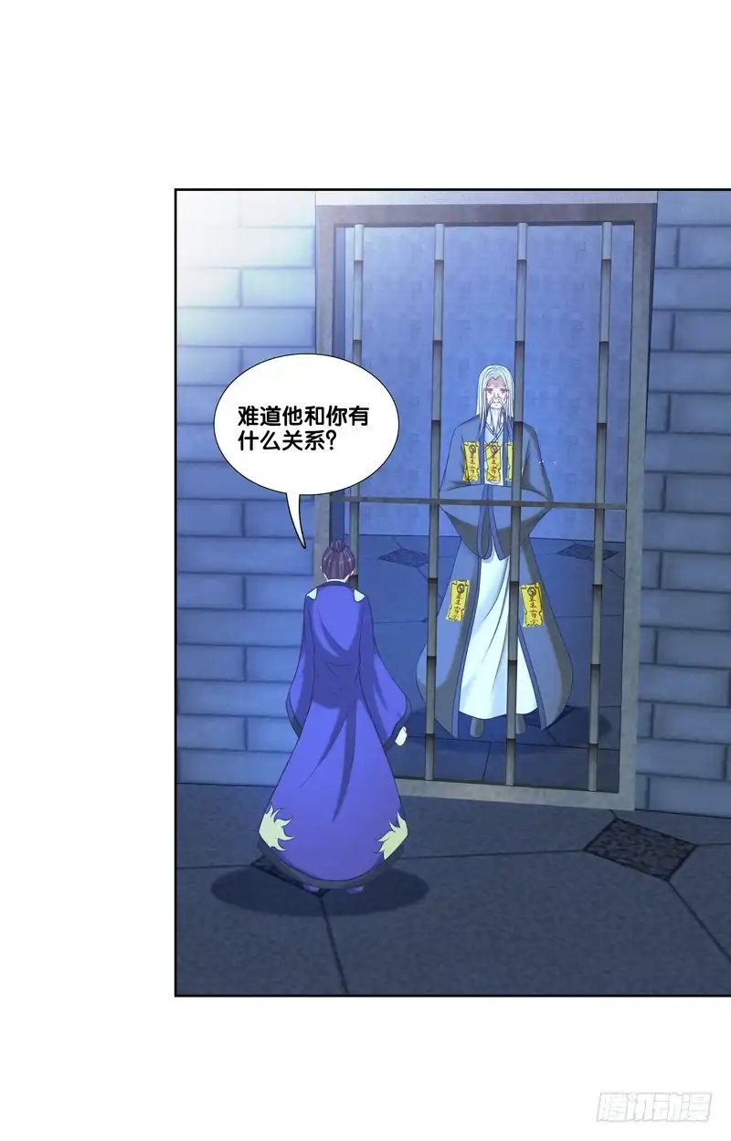 《双面师尊别乱来》106、神秘囚徒 第14页
