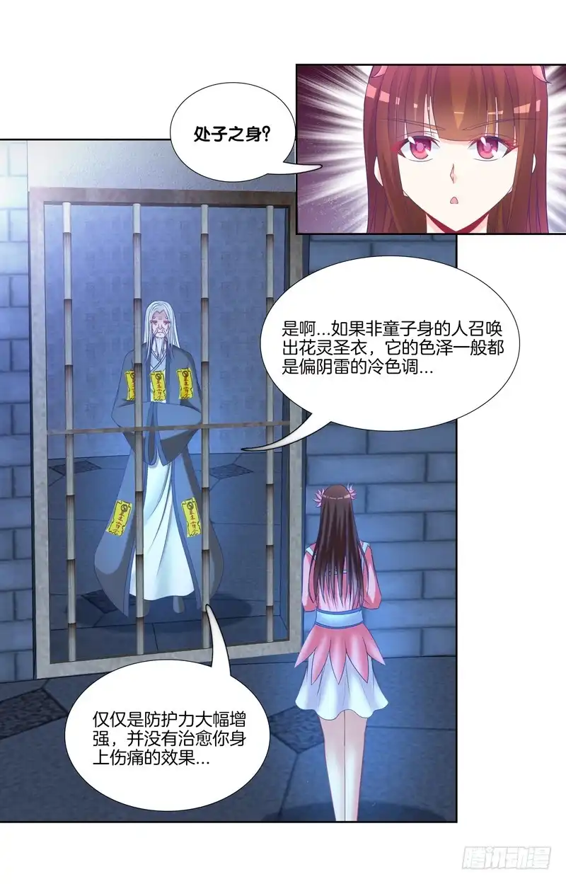 《双面师尊别乱来》106、神秘囚徒 第28页