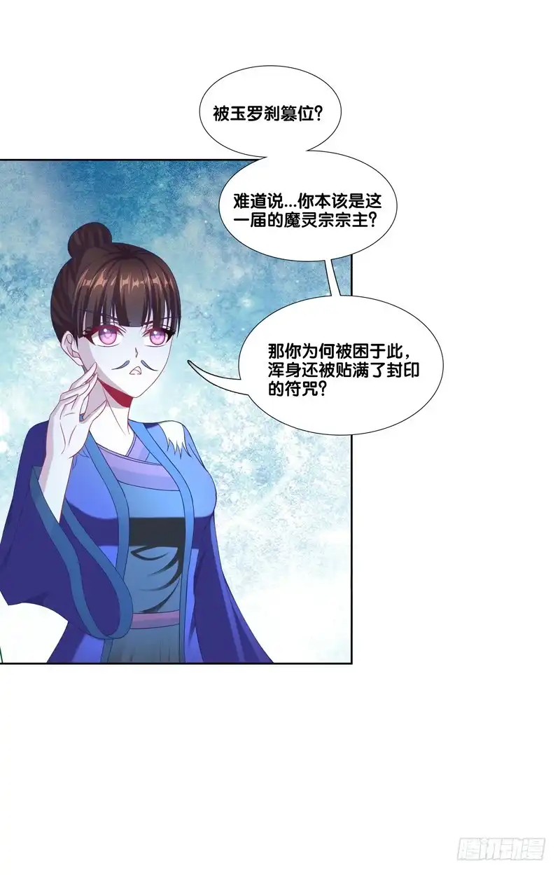 《双面师尊别乱来》106、神秘囚徒 第8页