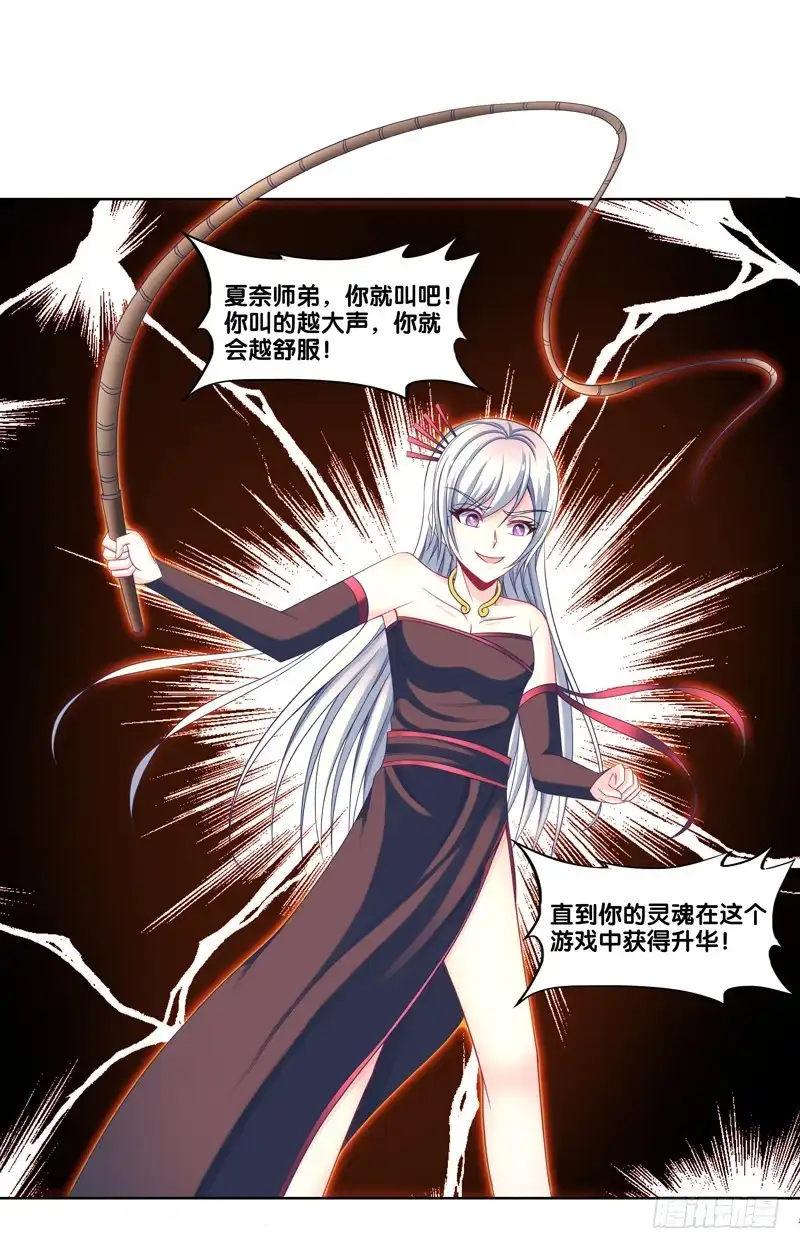 《双面师尊别乱来》106、神秘囚徒 第5页
