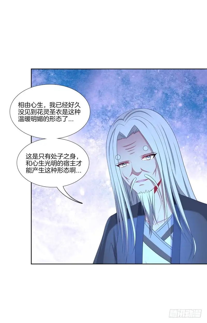《双面师尊别乱来》106、神秘囚徒 第27页
