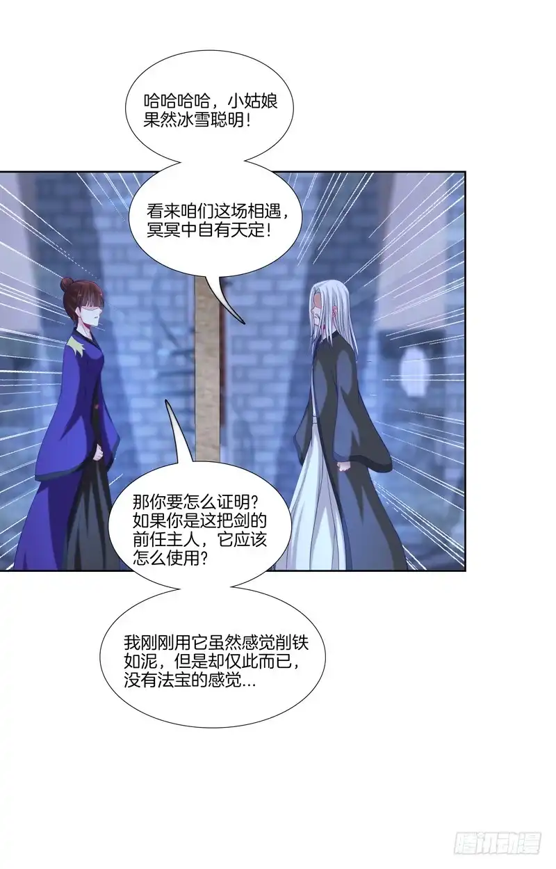 《双面师尊别乱来》106、神秘囚徒 第17页