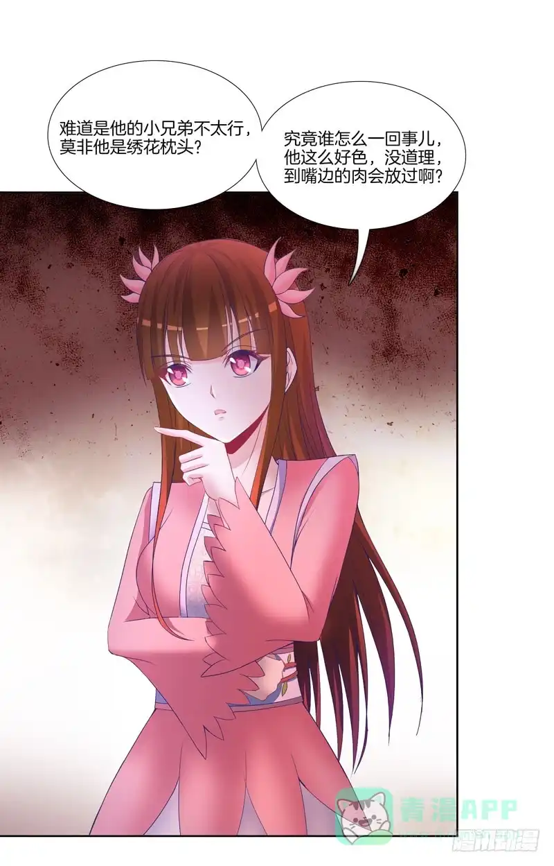 《双面师尊别乱来》106、神秘囚徒 第31页