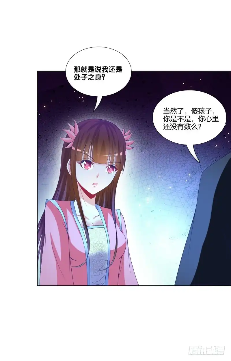 《双面师尊别乱来》106、神秘囚徒 第29页