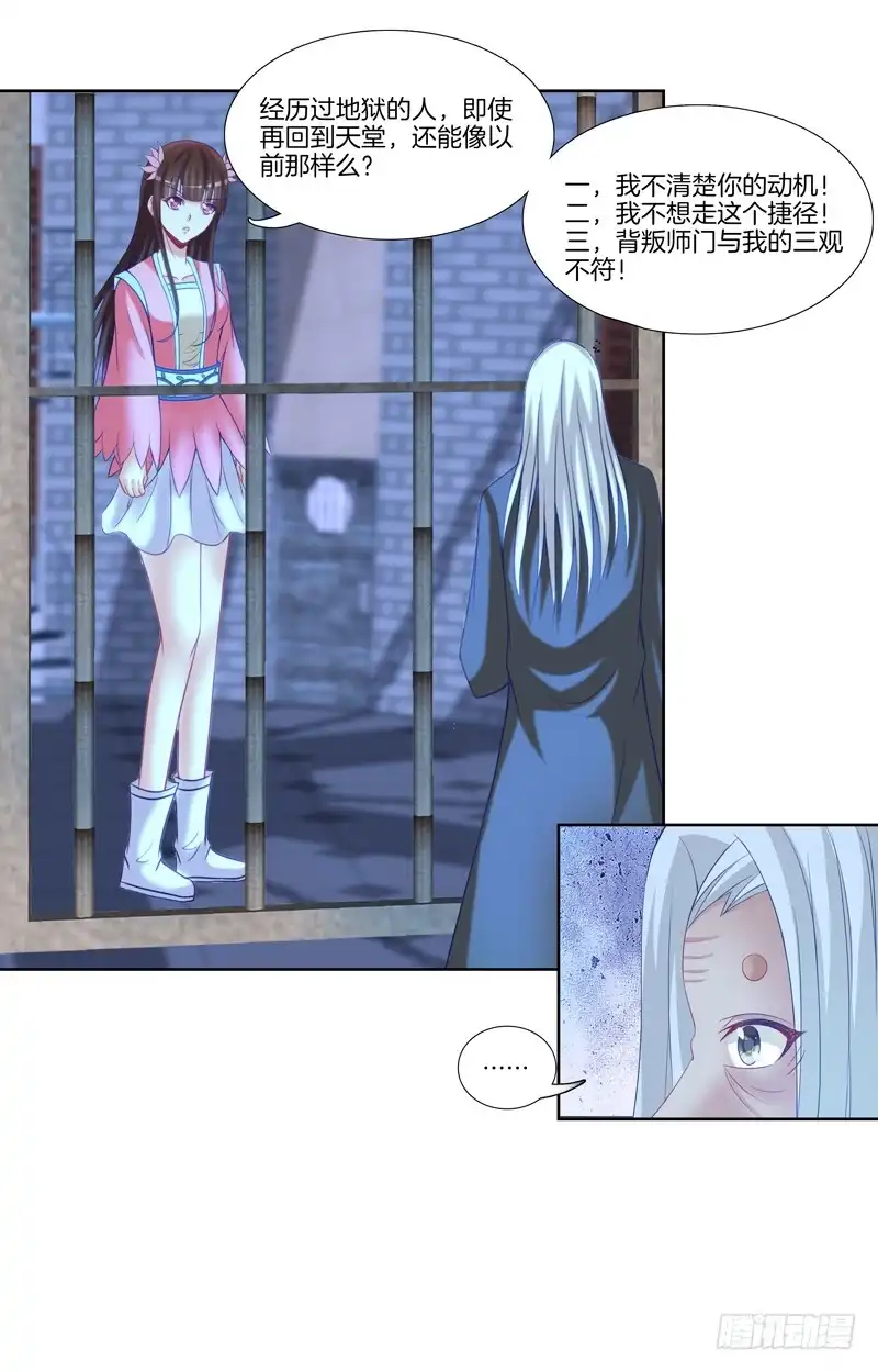 《双面师尊别乱来》107、师尊布局？ 第9页