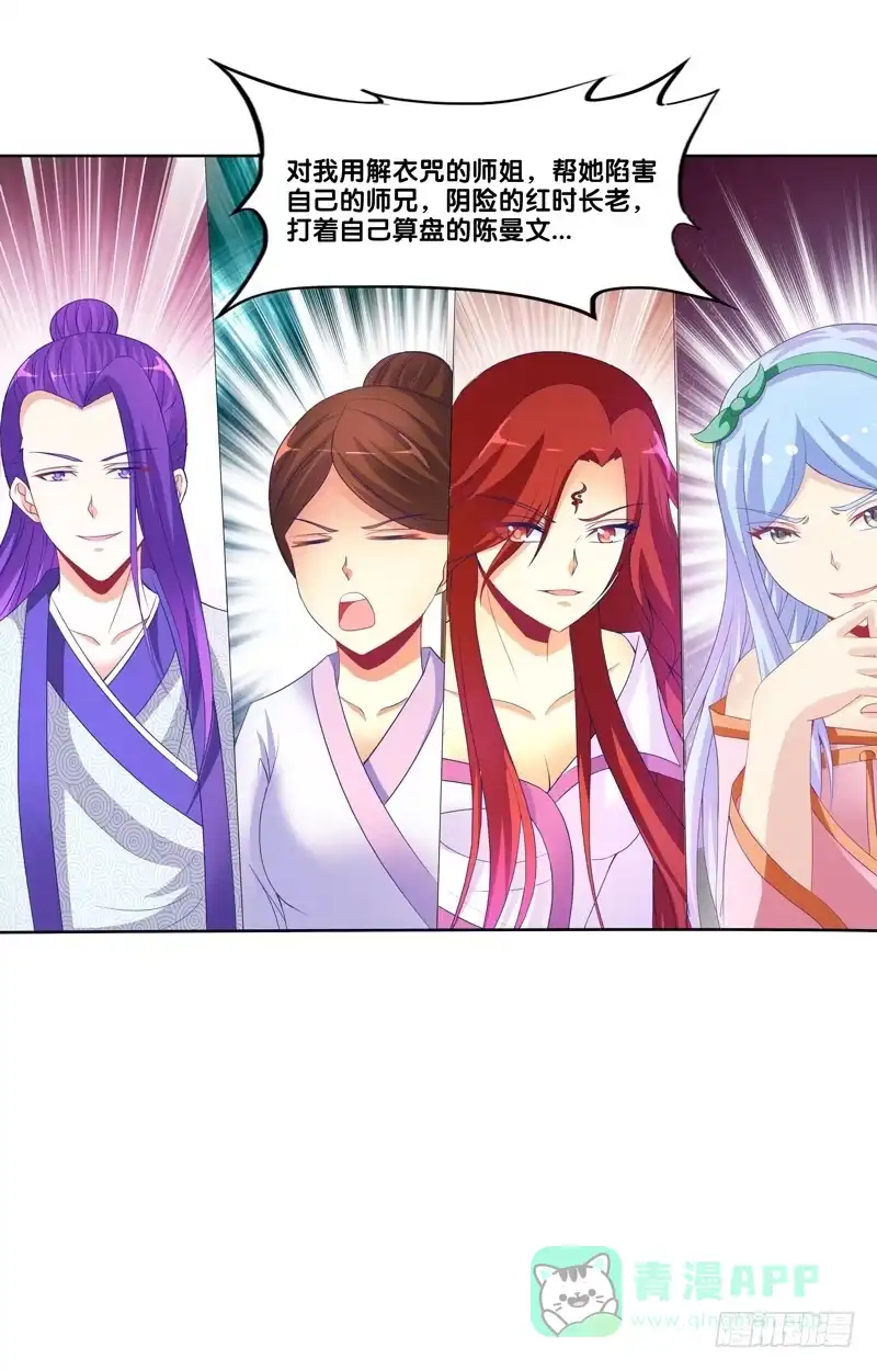 《双面师尊别乱来》107、师尊布局？ 第6页