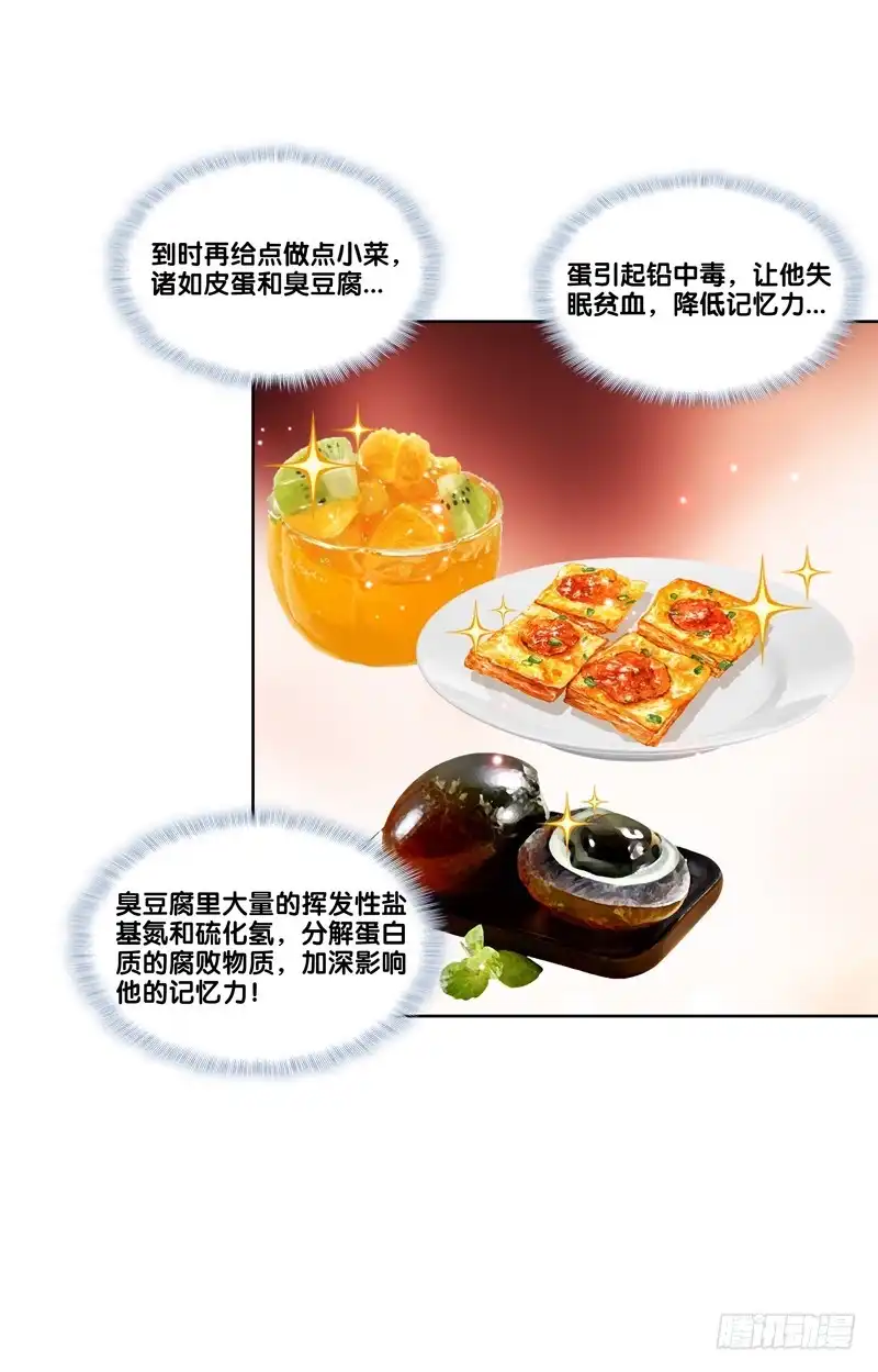 《双面师尊别乱来》107、师尊布局？ 第14页