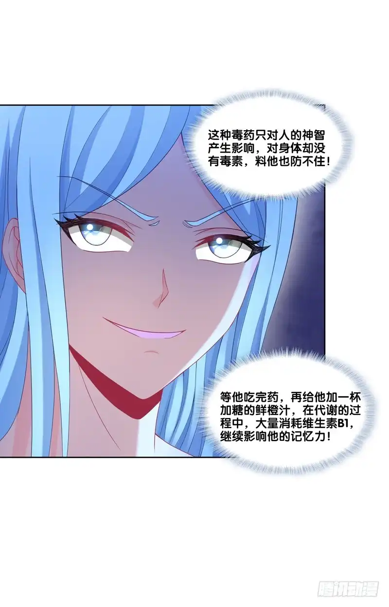 《双面师尊别乱来》107、师尊布局？ 第13页