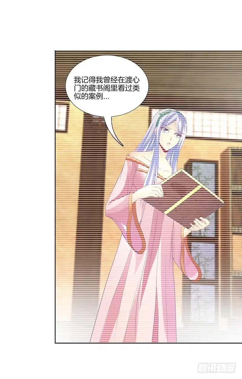 《双面师尊别乱来》107、师尊布局？ 第29页