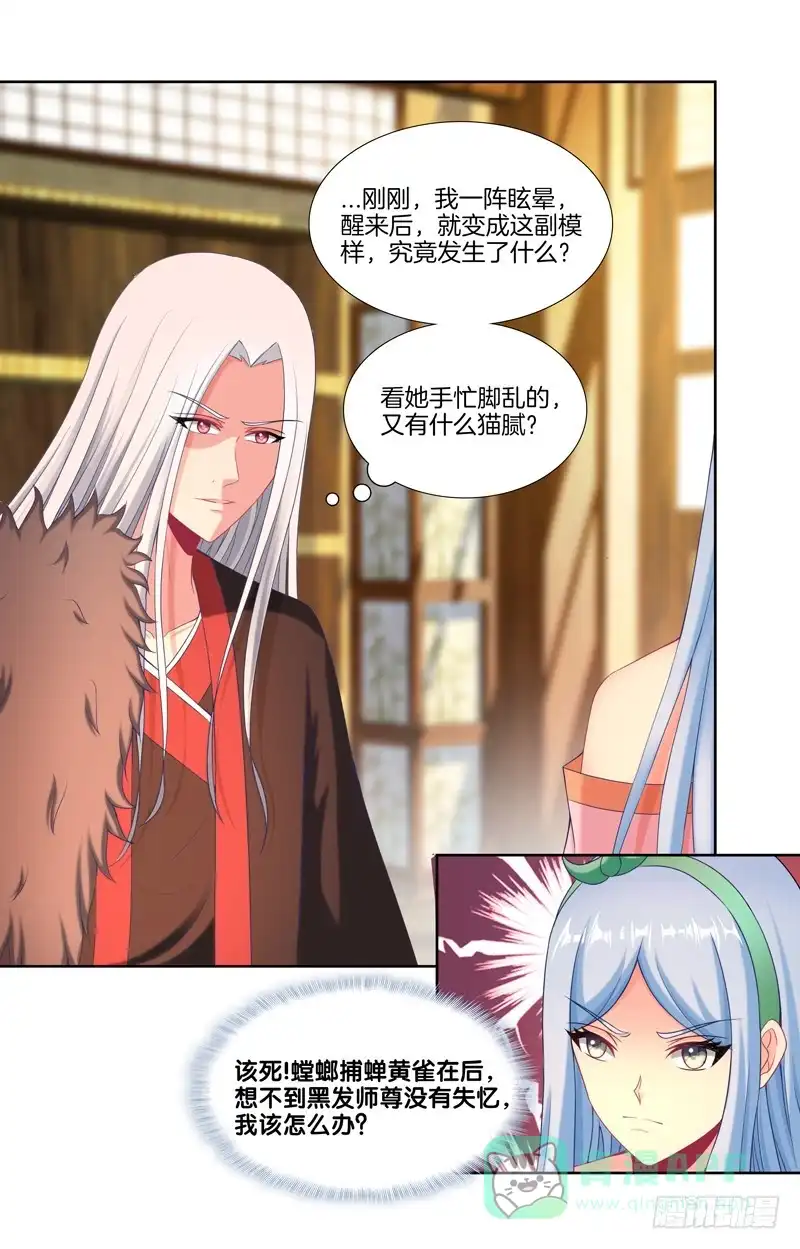 《双面师尊别乱来》107、师尊布局？ 第26页