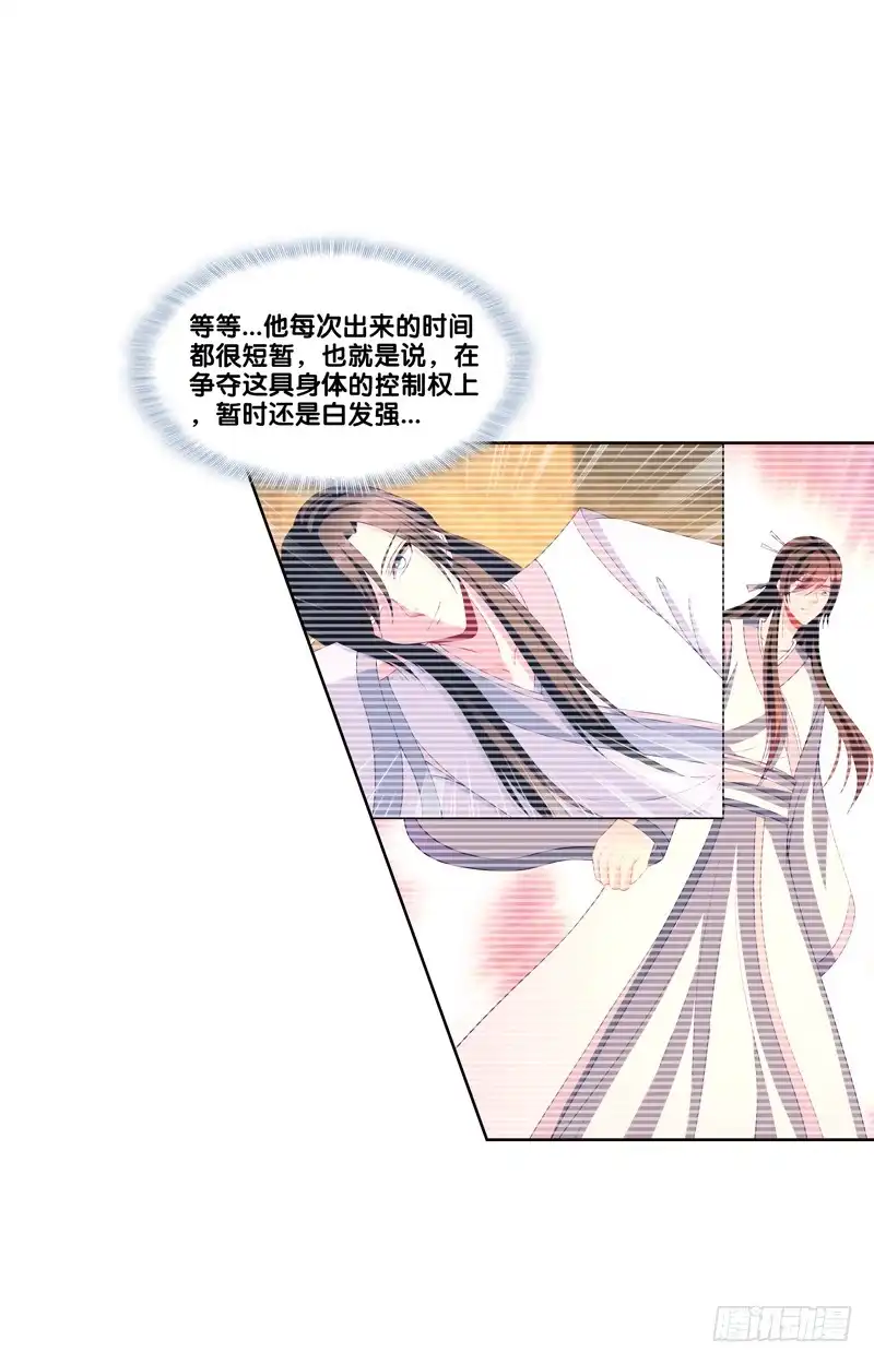 《双面师尊别乱来》107、师尊布局？ 第27页