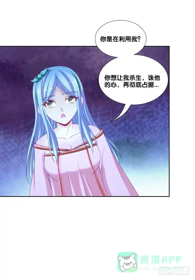 《双面师尊别乱来》107、师尊布局？ 第21页