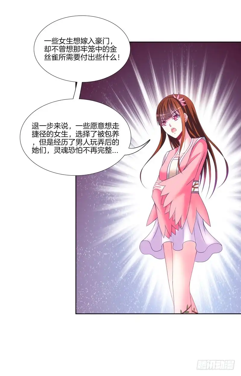 《双面师尊别乱来》107、师尊布局？ 第8页