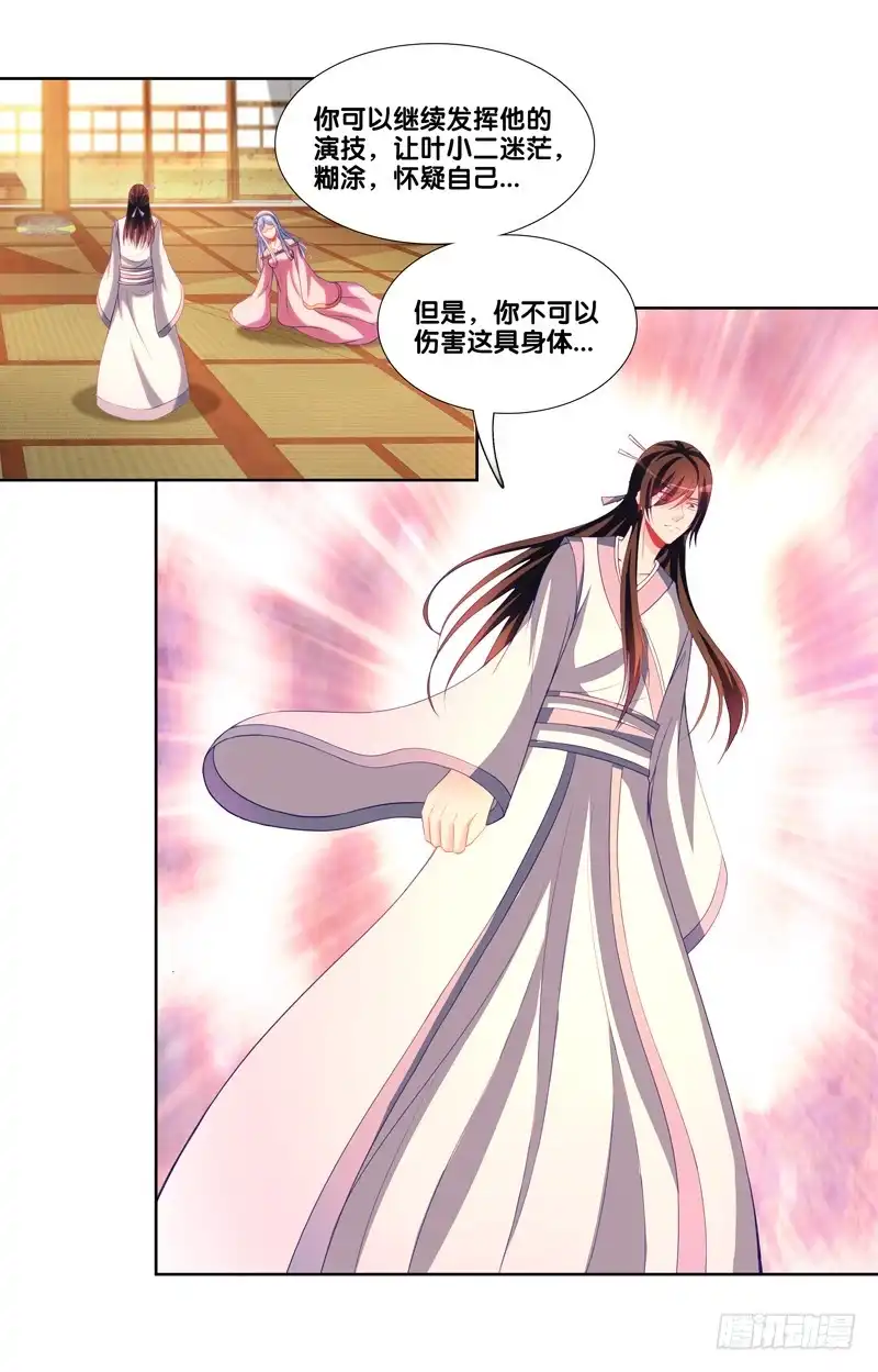《双面师尊别乱来》107、师尊布局？ 第20页