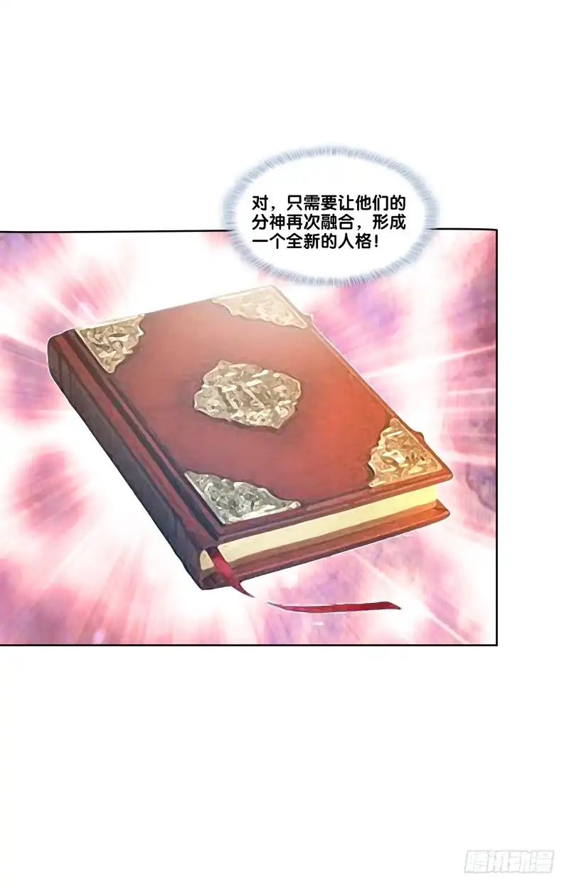《双面师尊别乱来》107、师尊布局？ 第30页