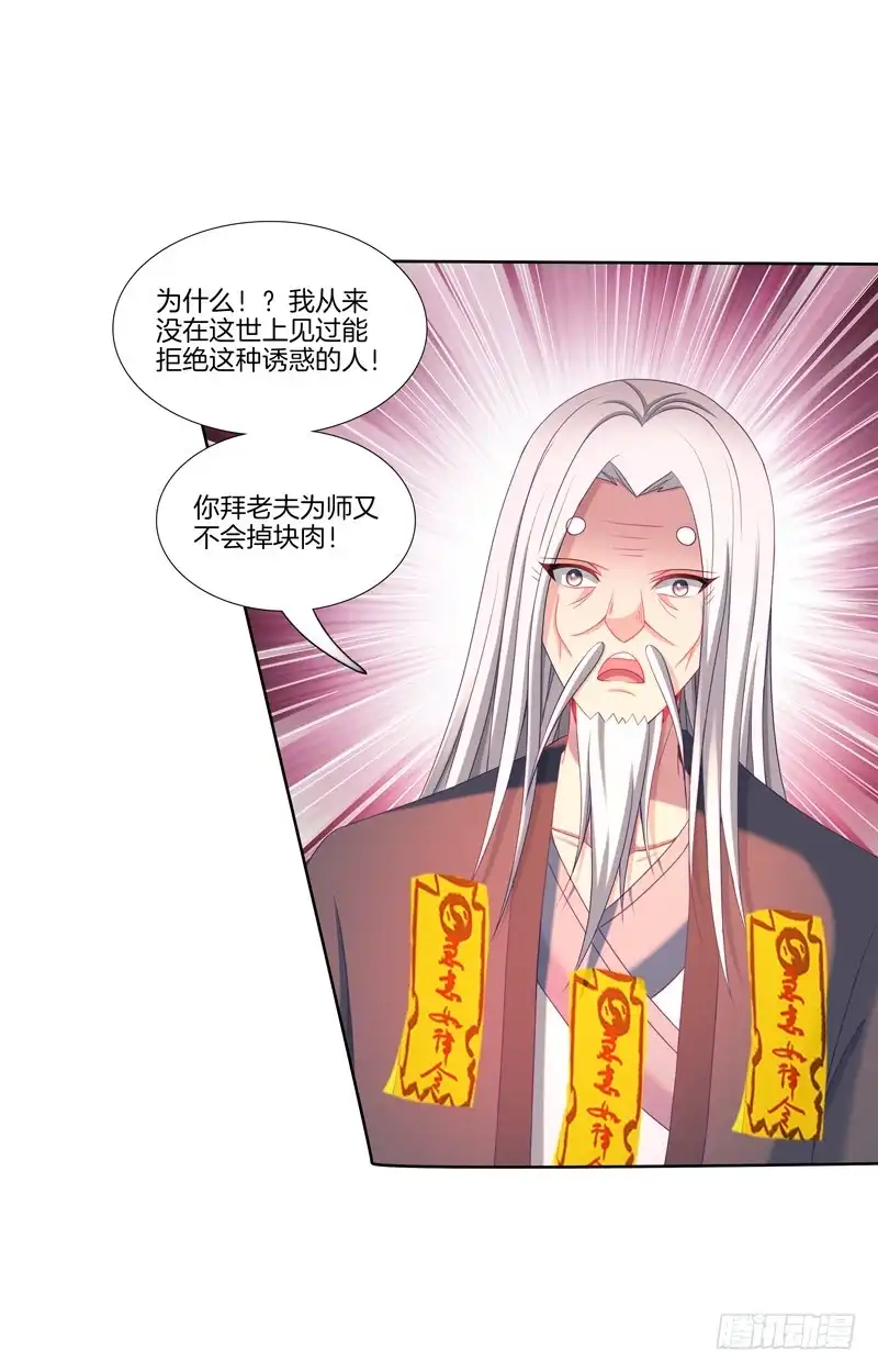 《双面师尊别乱来》107、师尊布局？ 第4页