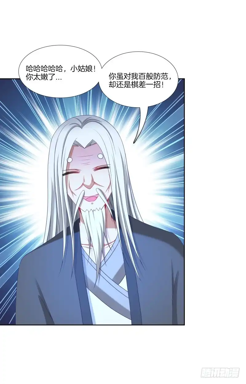 《双面师尊别乱来》108、棋差一招 第30页