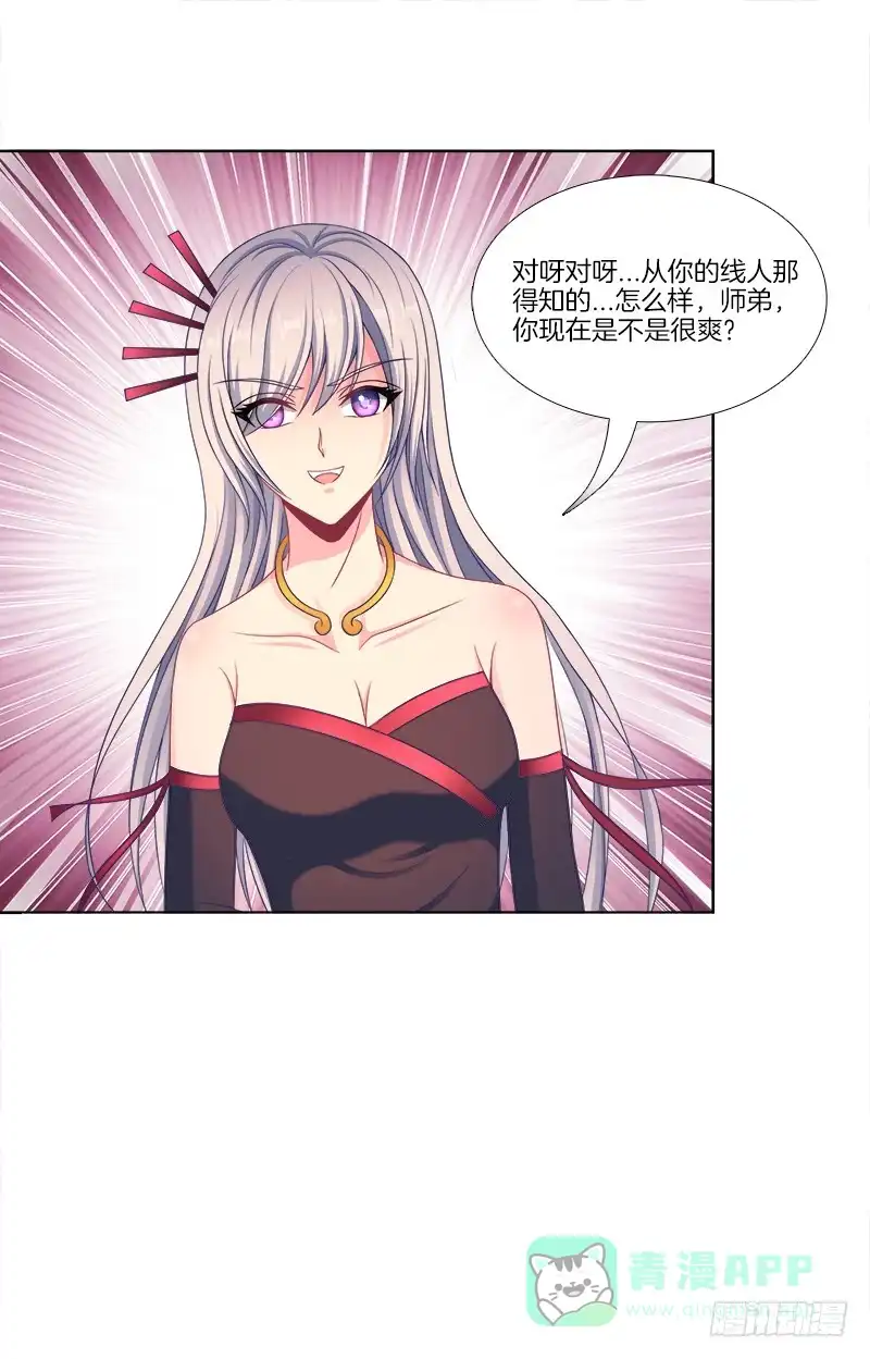 《双面师尊别乱来》108、棋差一招 第6页