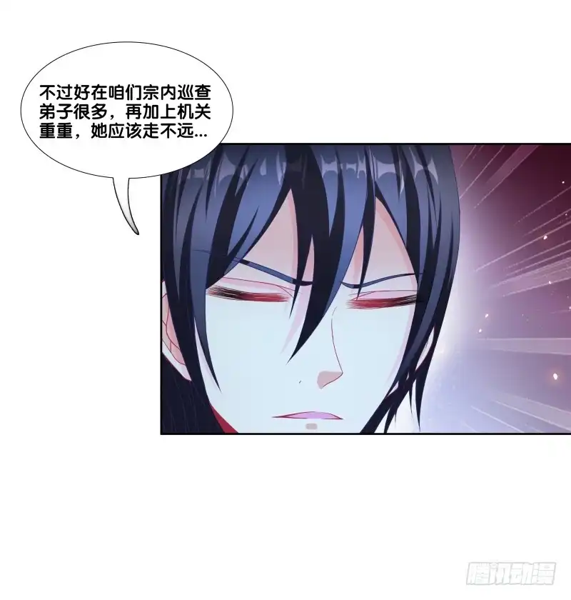 《双面师尊别乱来》108、棋差一招 第14页