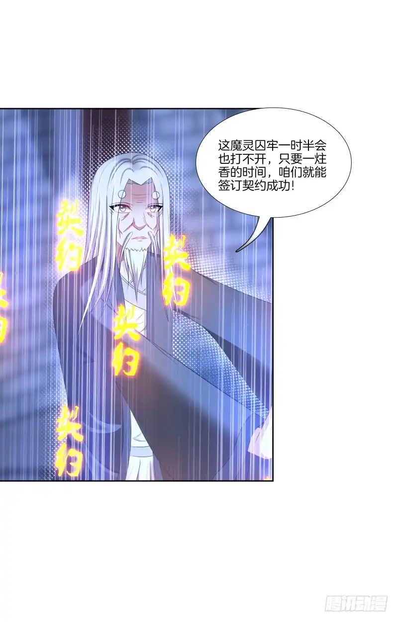 《双面师尊别乱来》108、棋差一招 第32页