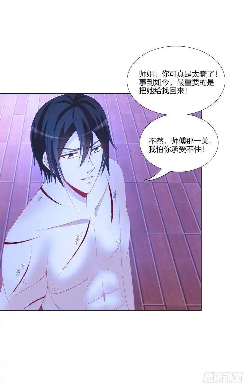 《双面师尊别乱来》108、棋差一招 第13页