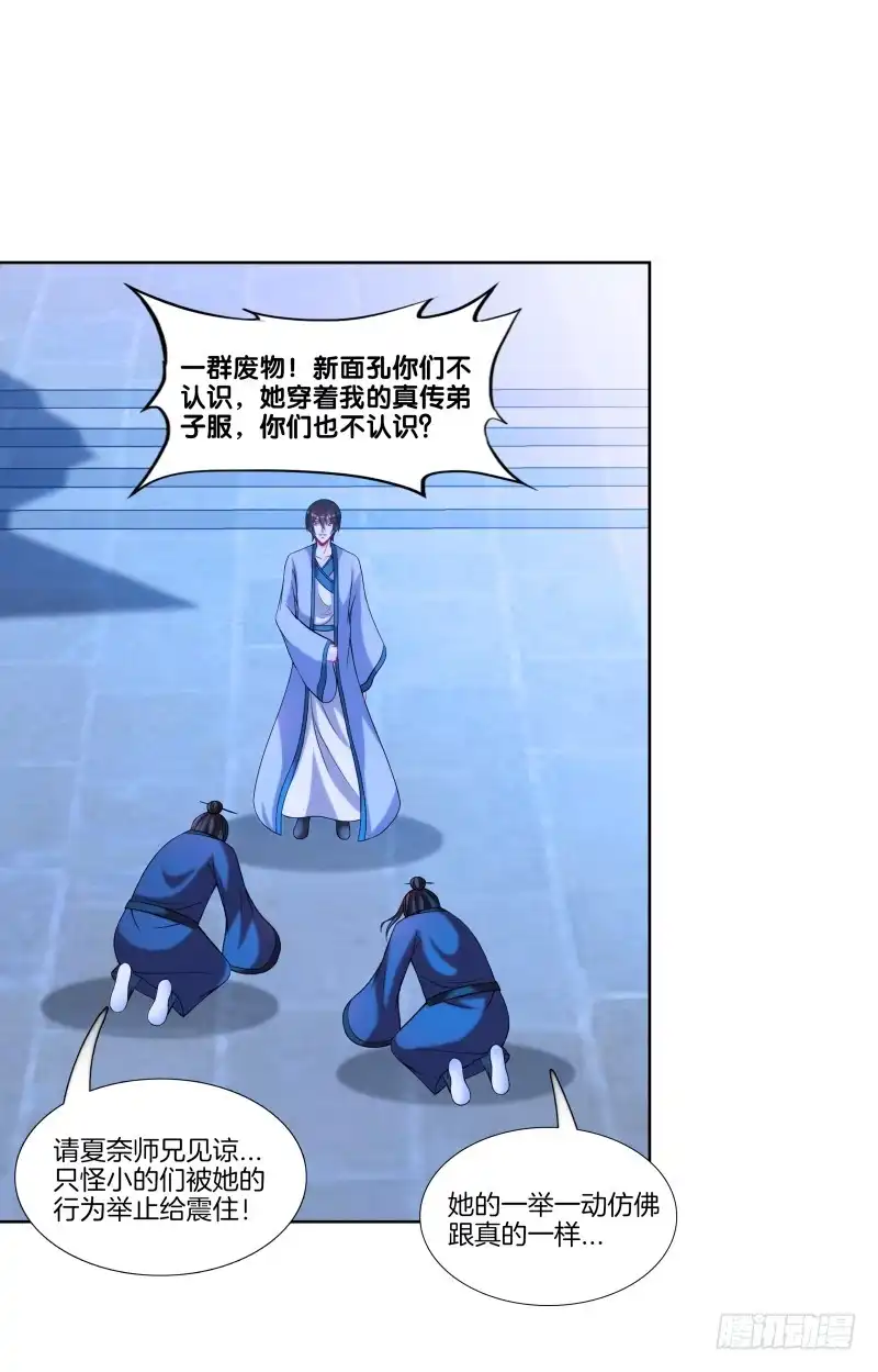 《双面师尊别乱来》108、棋差一招 第20页