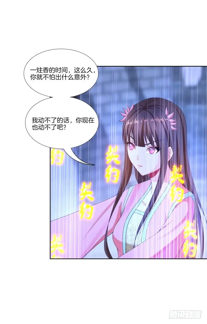 《双面师尊别乱来》108、棋差一招 第33页
