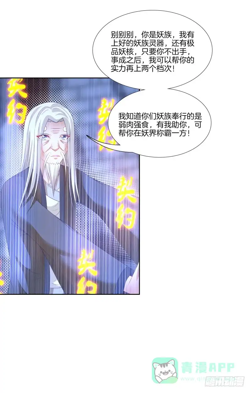《双面师尊别乱来》109、小白登场 第6页
