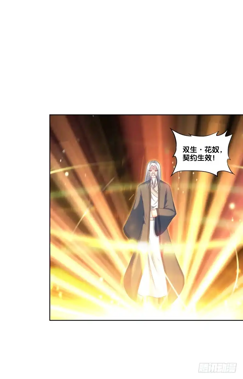 《双面师尊别乱来》109、小白登场 第15页