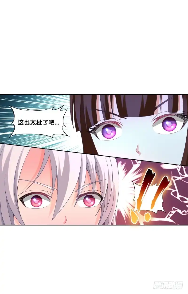 《双面师尊别乱来》109、小白登场 第17页
