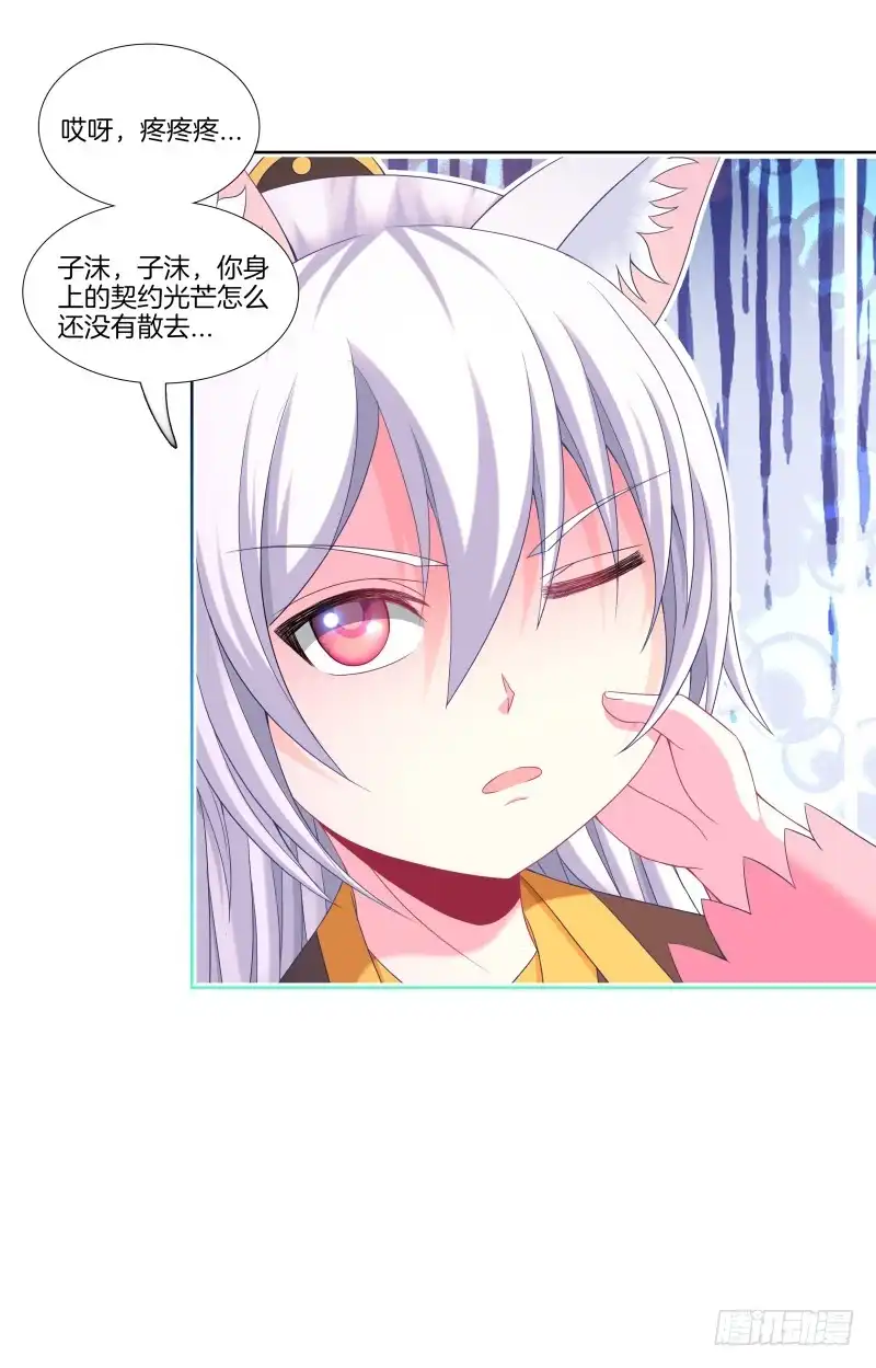 《双面师尊别乱来》109、小白登场 第13页