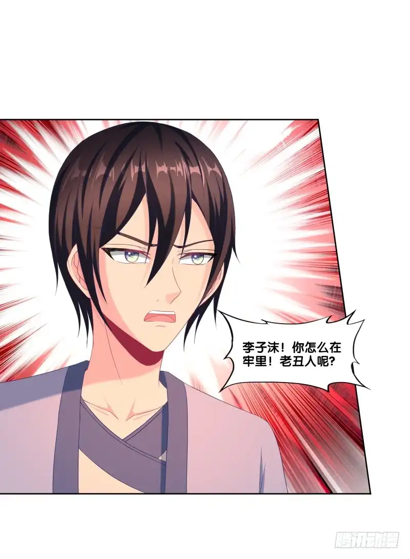 《双面师尊别乱来》109、小白登场 第29页